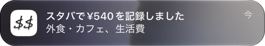 Apple Payのタッチを記録した通知