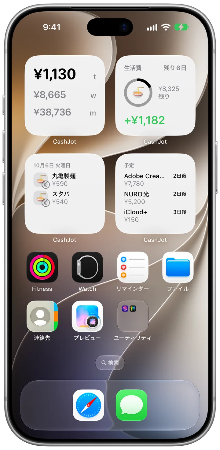 CashJotの支出の合計・予算の進捗・今日の支出・予定されている固定費ウィジェットを置いたホーム画面