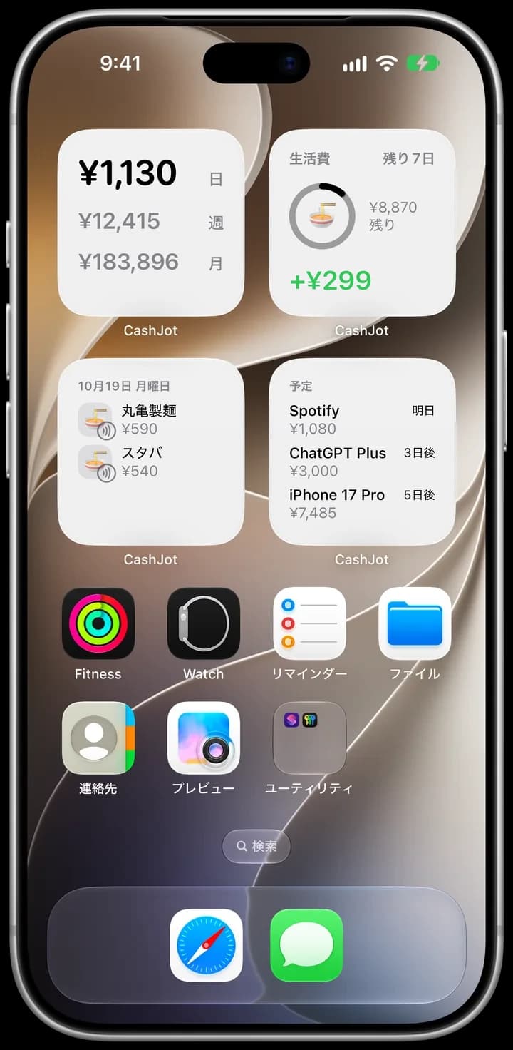 CashJotの支出の合計・予算の進捗・今日の支出・予定されている固定費ウィジェットを置いたホーム画面