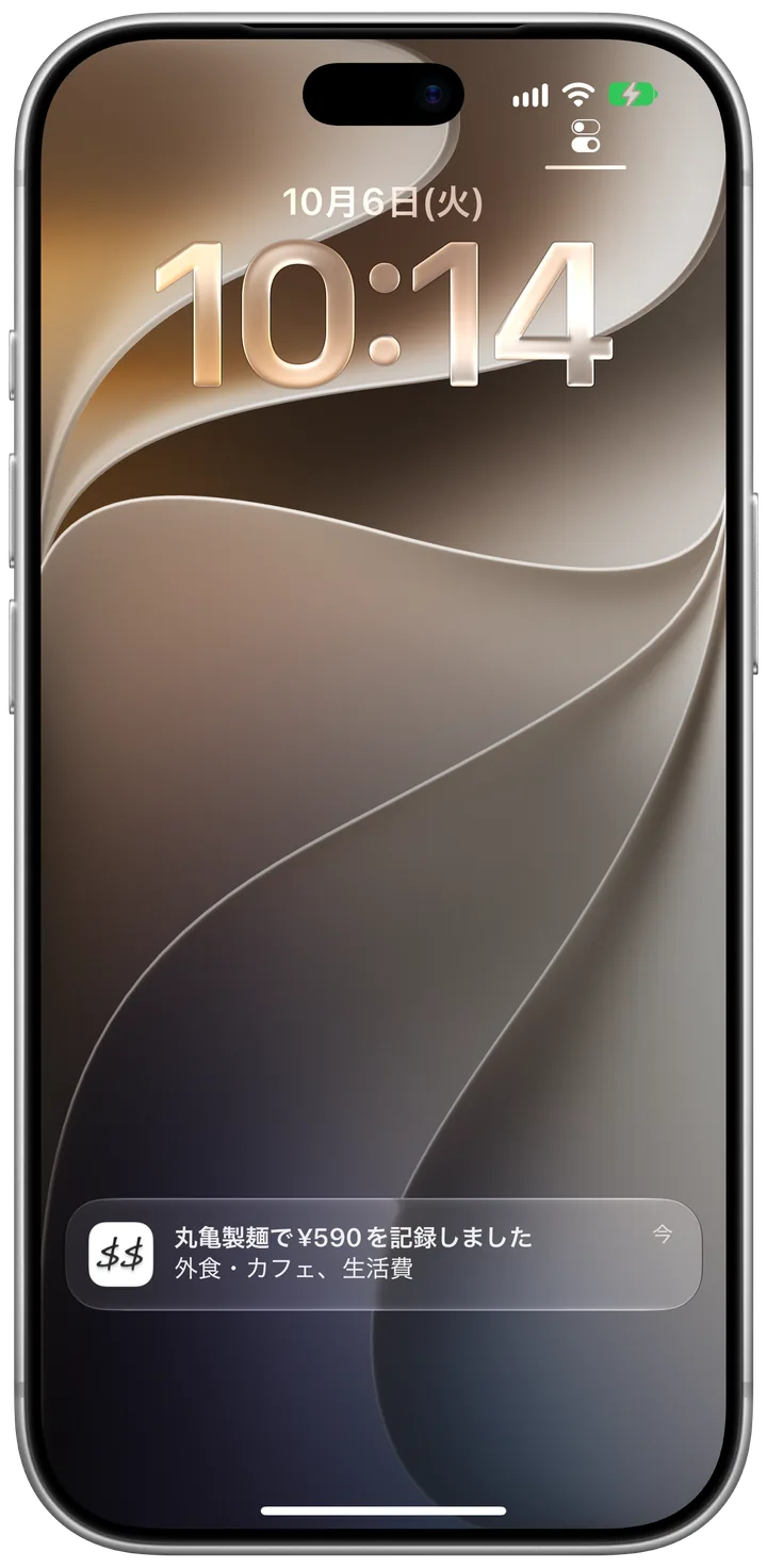 ロック画面の通知：Apple Payのタッチを自動で記録