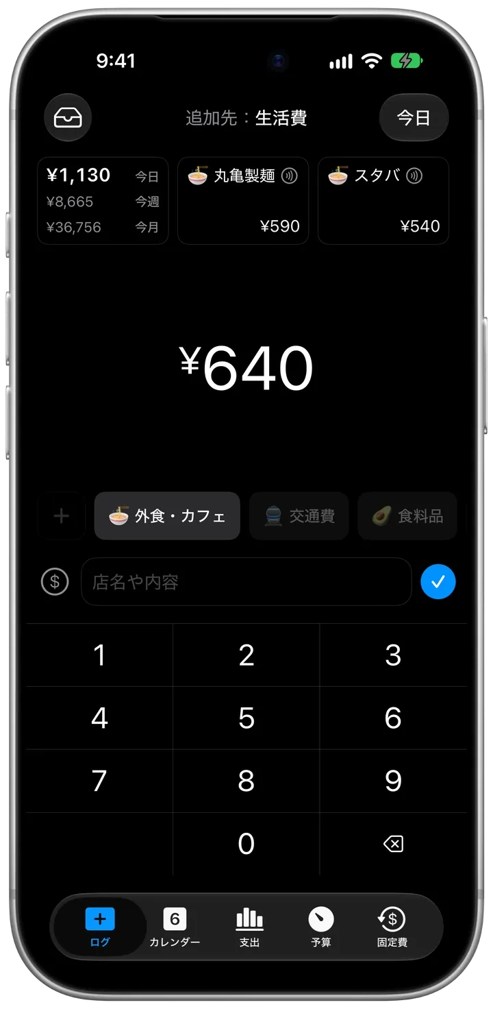 金額を入力し、カテゴリを選んだCashJotのログタブ