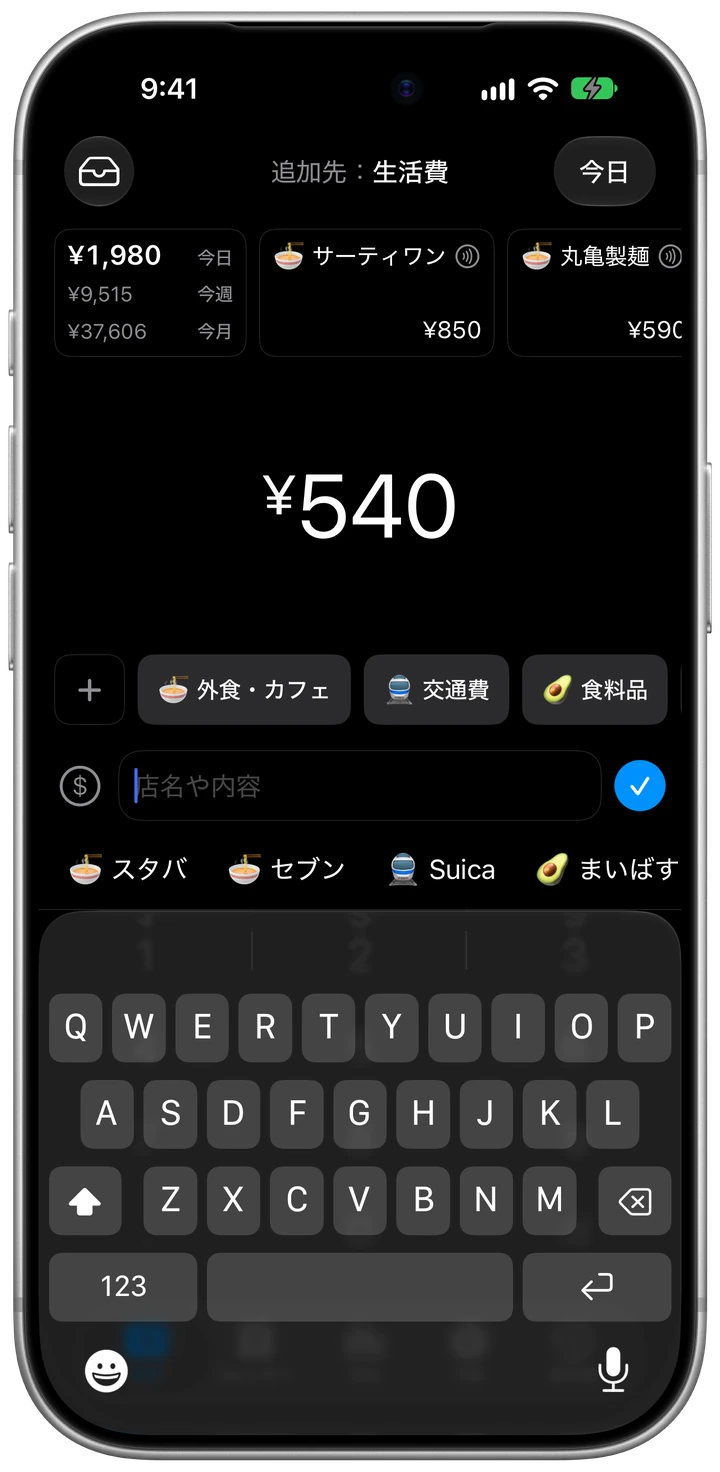 ¥540を入力して店名欄を開いたCashJotのログタブ。よく使う店名としてスタバ、セブン、Suicaが候補に並ぶ