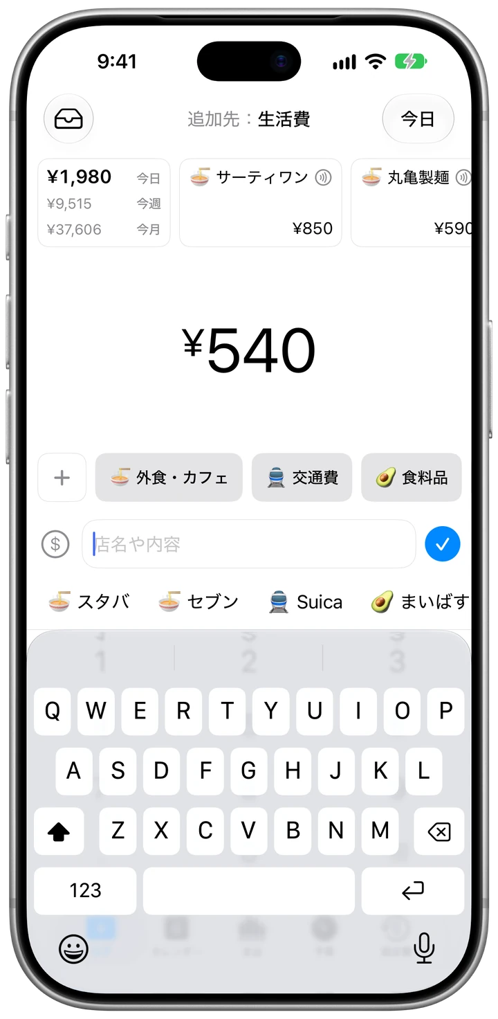 ¥540を入力して店名欄を開いたCashJotのログタブ。よく使う店名としてスタバ、セブン、Suicaが候補に並ぶ