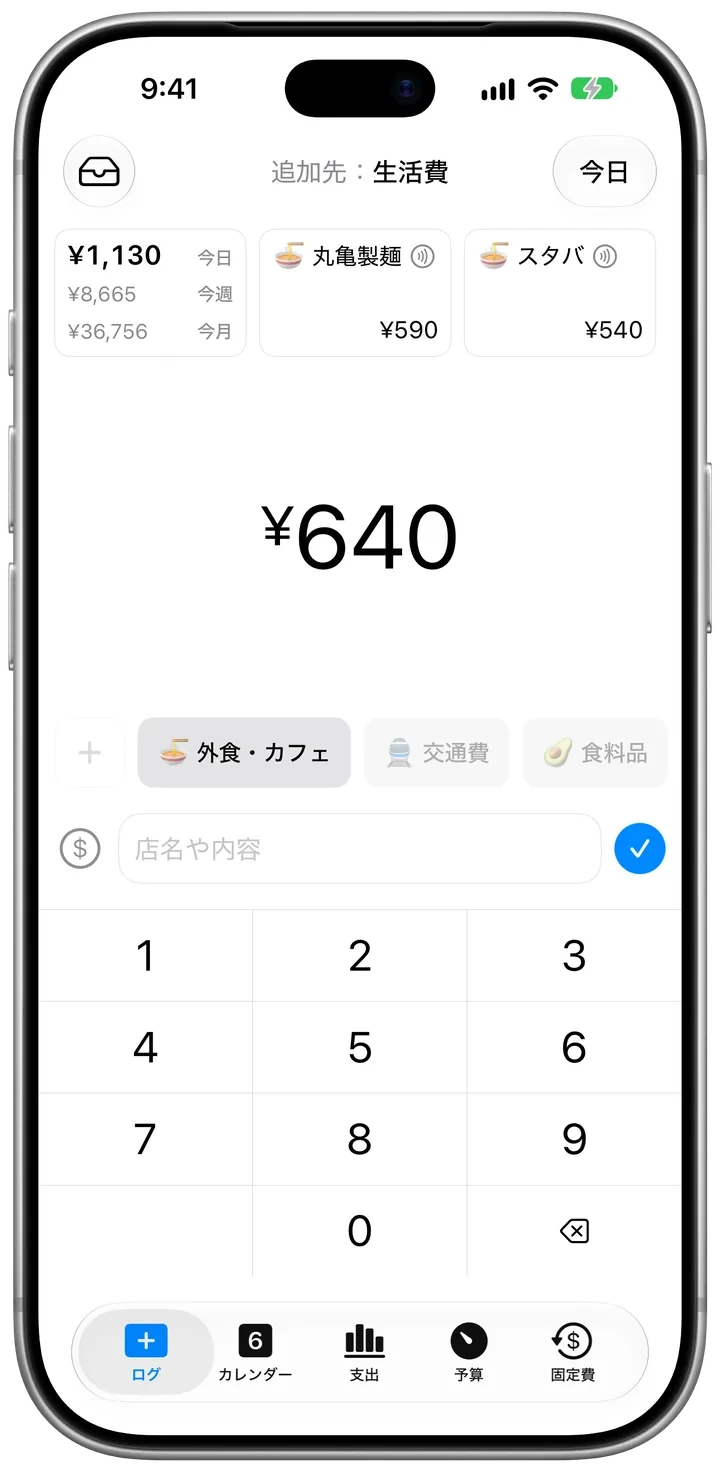 金額を入力し、カテゴリを選んだCashJotのログタブ