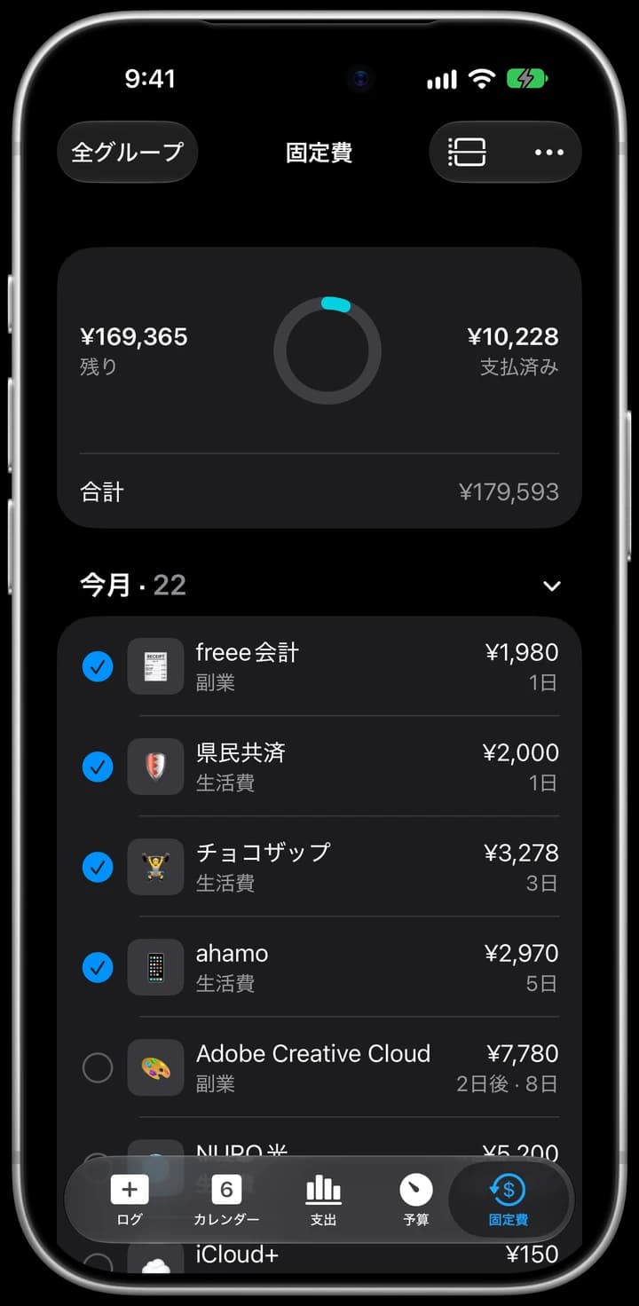 CashJotの固定費タブ：今月の合計 ¥179,593 のうち残り ¥169,365、支払済みの freee会計、県民共済、チョコザップ、ahamo
